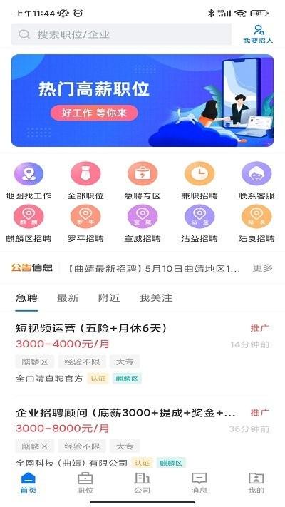 全曲靖直聘官方版下载,全曲靖直聘,招聘app,求职app
