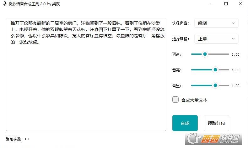 微软语音合成工具,TTS,微软.